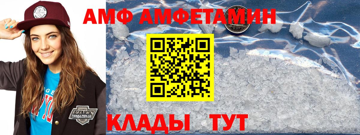 Амурск  Amphetamine VHQ  Вход с VPN 