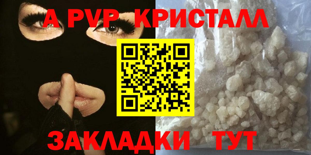 A PVP Crystall Амурск