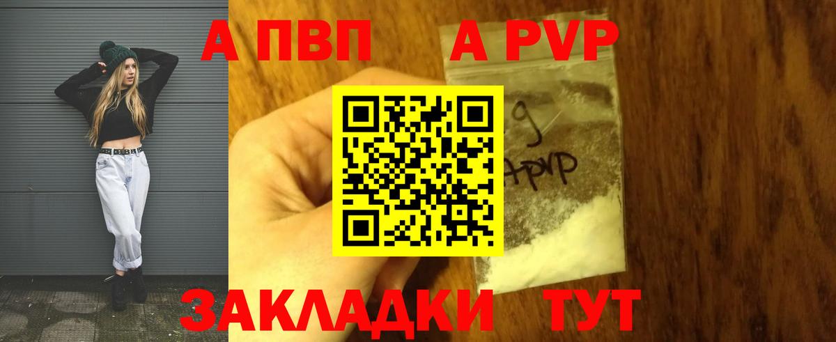 APVP крисы CK Амурск