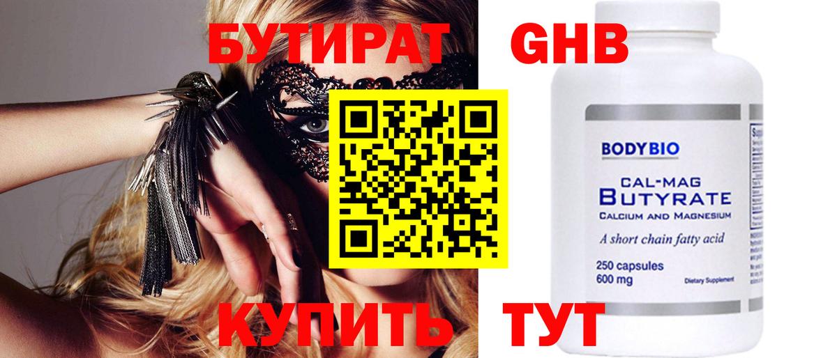 БУТИРАТ Butirat  БУТИРАТ  Амурск  Вход с VPN 