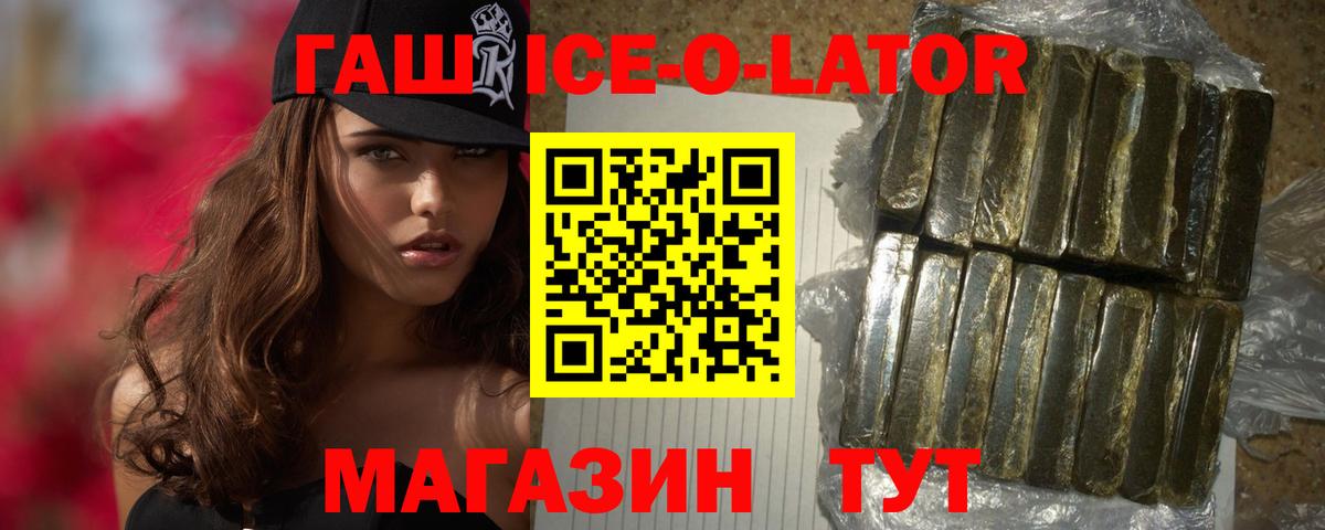 Амурск  ГАШ ice o lator  ГАШИШ 40% ТГК  Вход с VPN 
