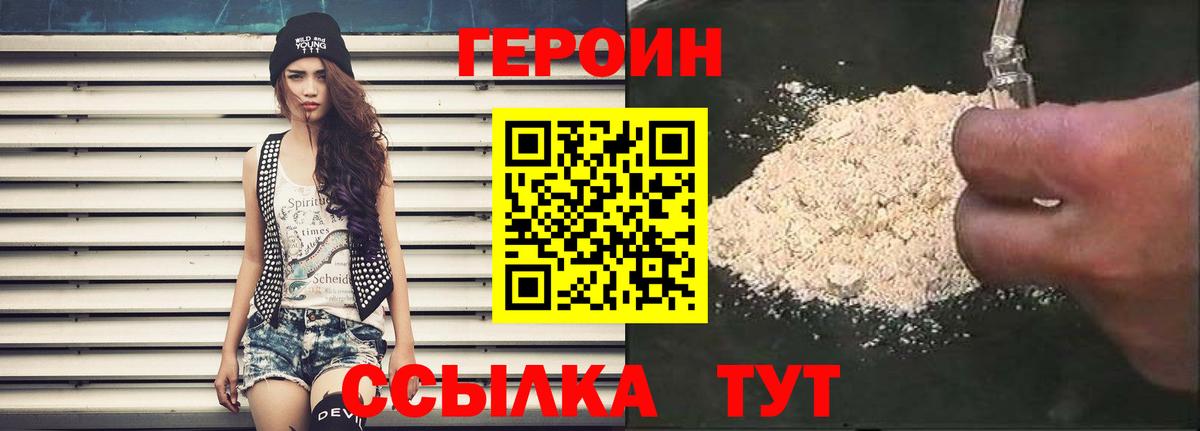 Героин белый Амурск