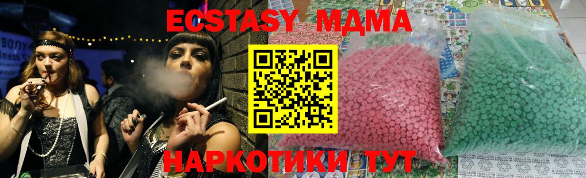 MDMA кристаллы Амурск