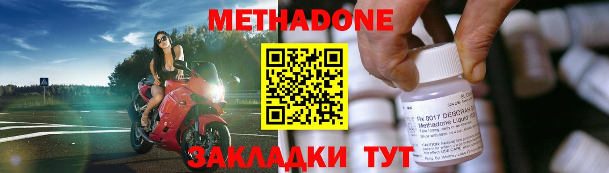 Метадон белоснежный Амурск