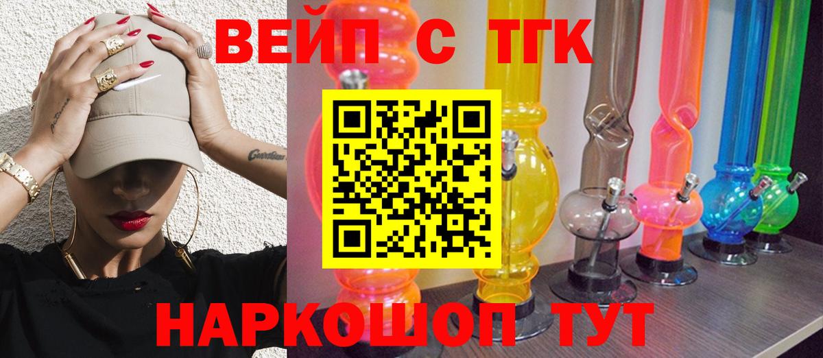 Дистиллят ТГК вейп с тгк Амурск