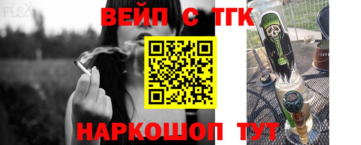 ТГК жижа  Амурск 