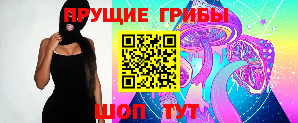 Галлюциногенные грибы прущие грибы Амурск